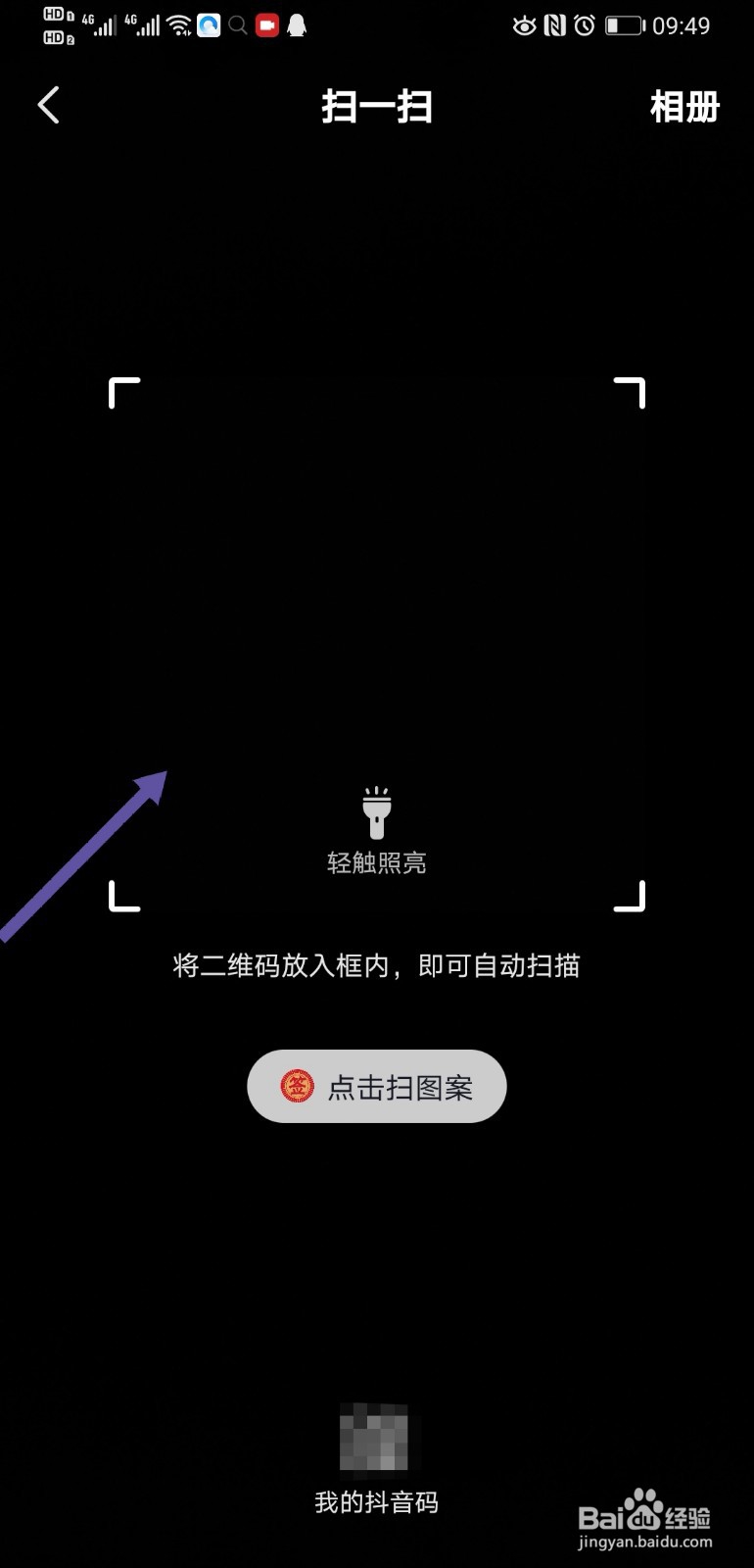 抖音发财中国年怎么扫二维码获得抖音钻卡