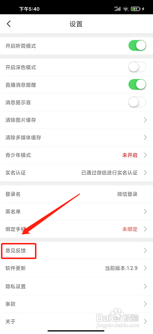 美媛直播app怎么提交意见反馈
