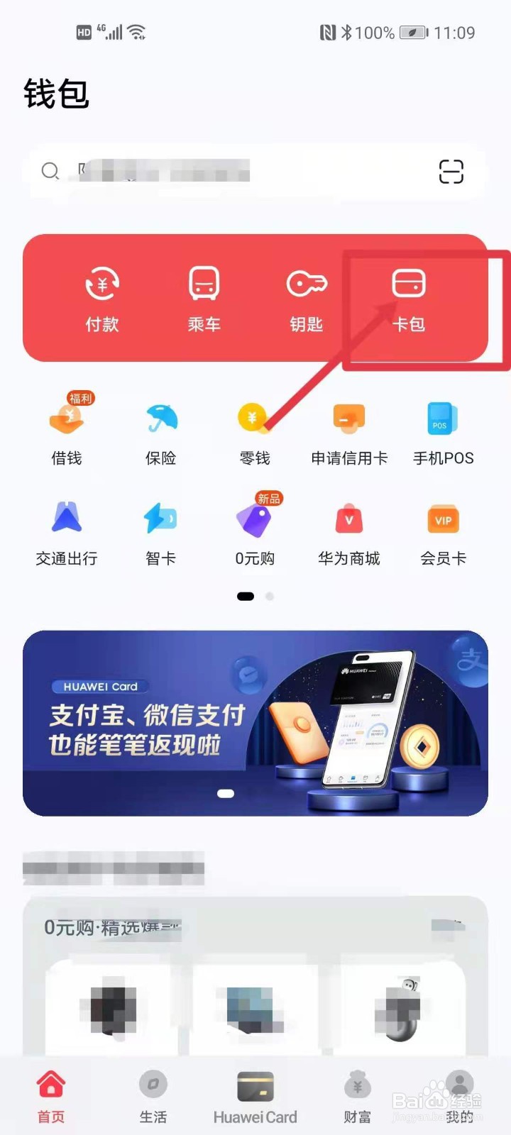 华为nova7如何充值北京电子公交卡