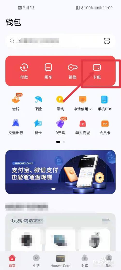 華為nova7如何充值北京電子公交卡