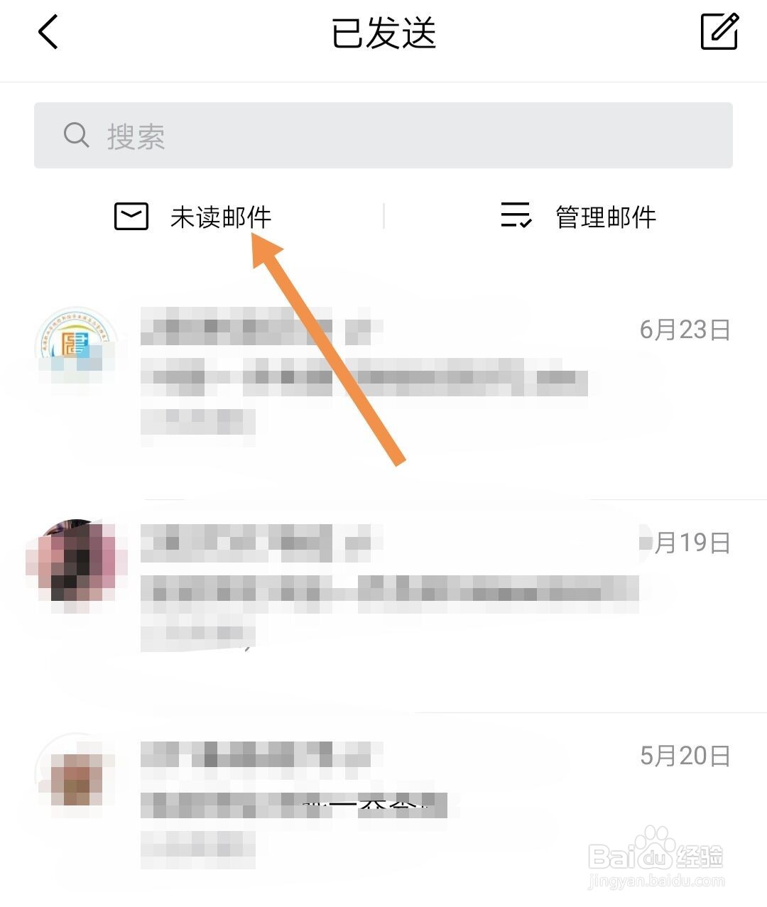 QQ邮箱怎样筛选未读邮件和批量管理邮件