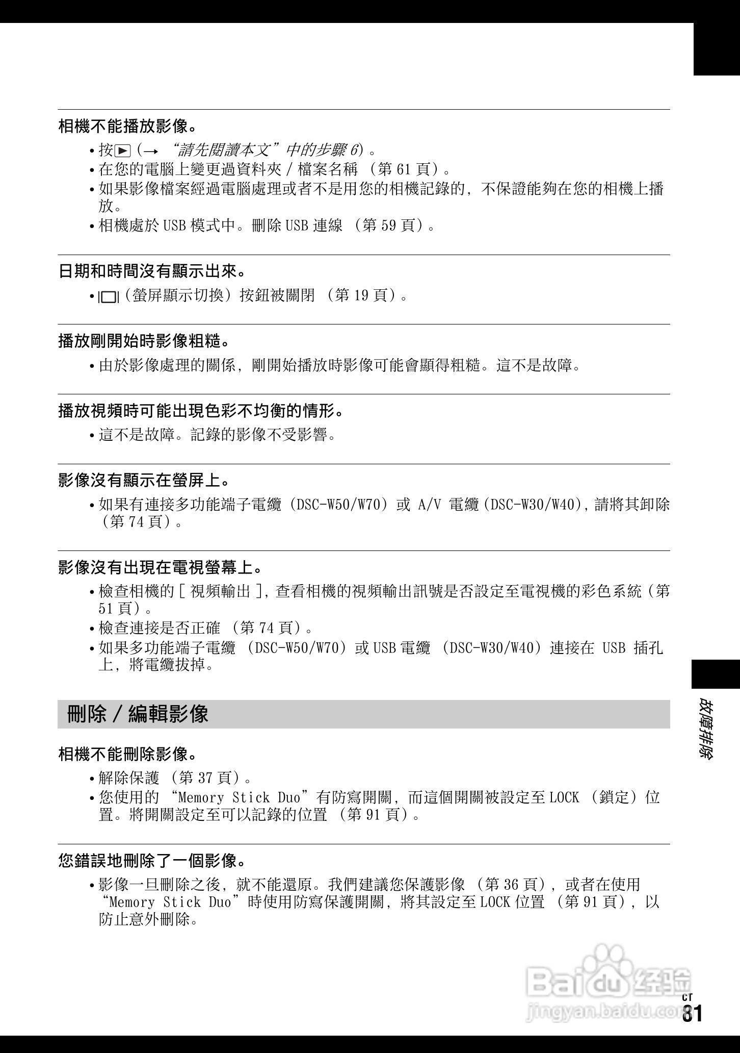 SONY DSC-W70数码相机使用说明书:[9]