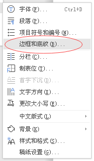 WORD文档怎么添加边框