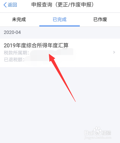 个人所得税申报退税成功多长时间到账