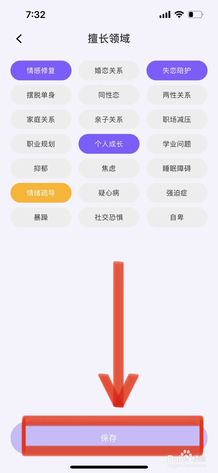 岸涌App如何修改擅长领域