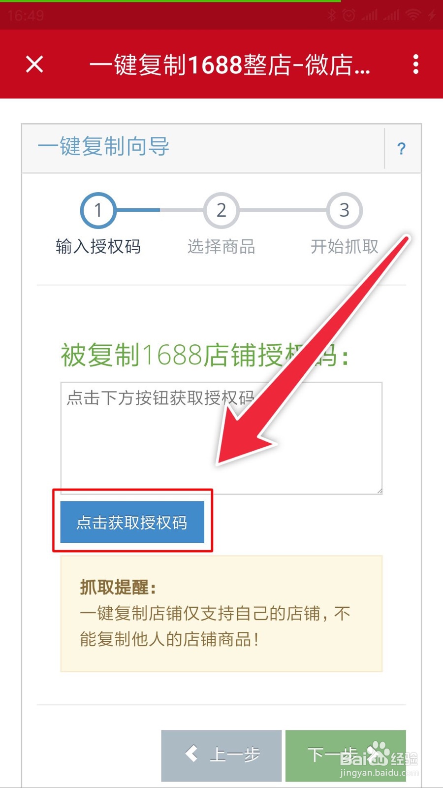 微店怎么搬运1688店铺商品