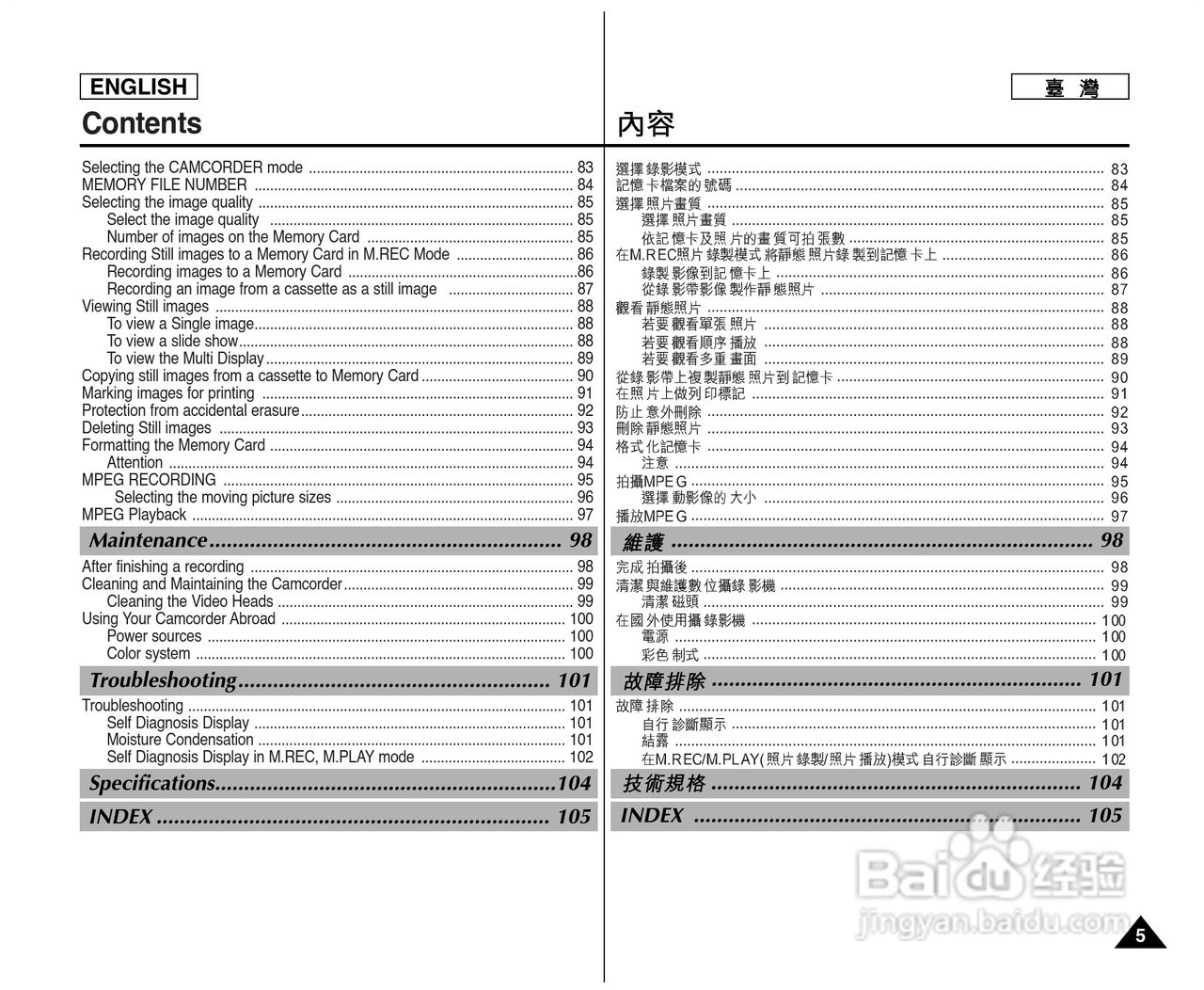 SCD305数位摄录影机用户说明书:[1]