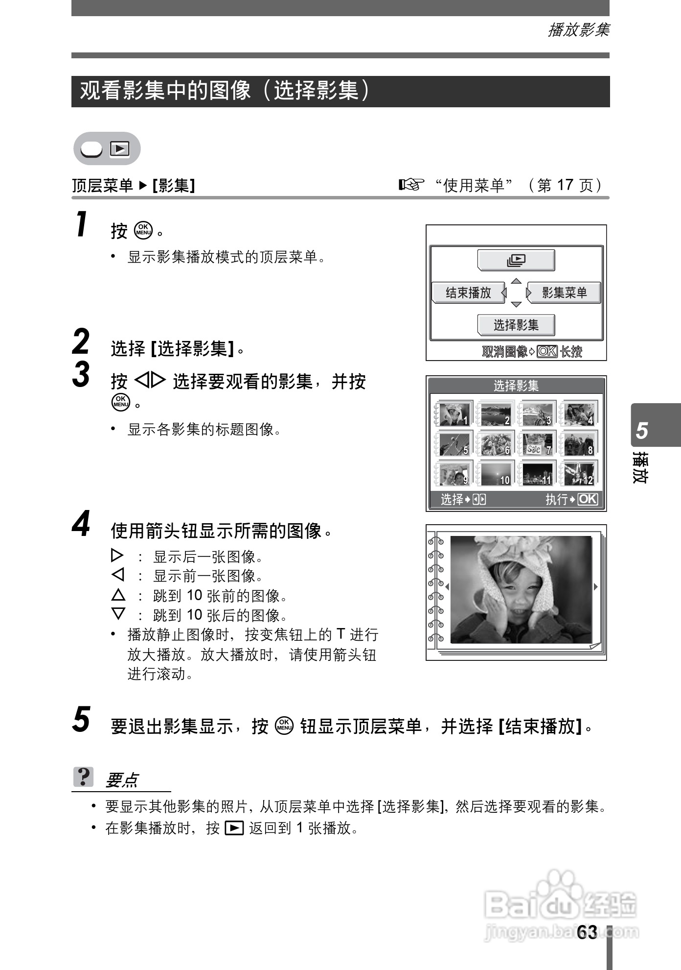 OLYMPUS Stulus 600/U DIGITAL600数码照相机使用说明:[7]