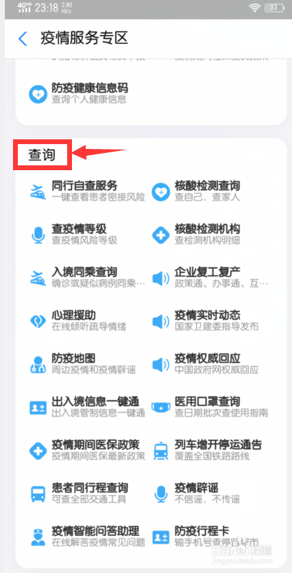 如何在支付宝中查疫情等级？