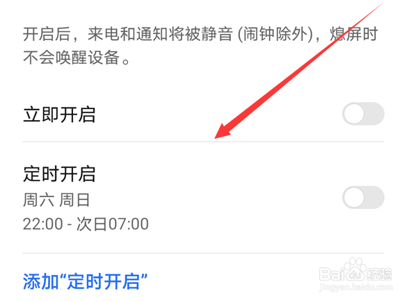 荣耀x40在哪开启勿扰模式