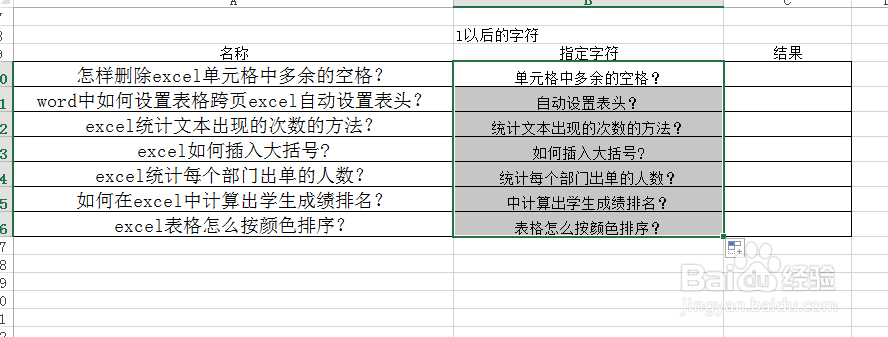 EXCEL函数提取字符串中指定的字符？
