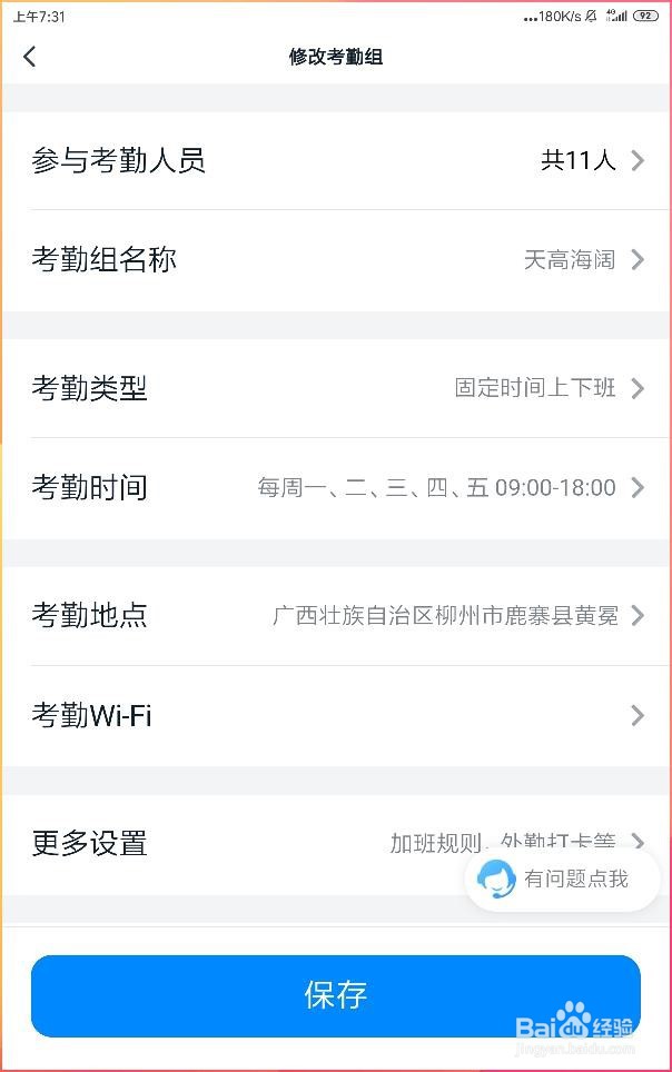 如何在手机钉钉云端办公室设置考勤打卡？