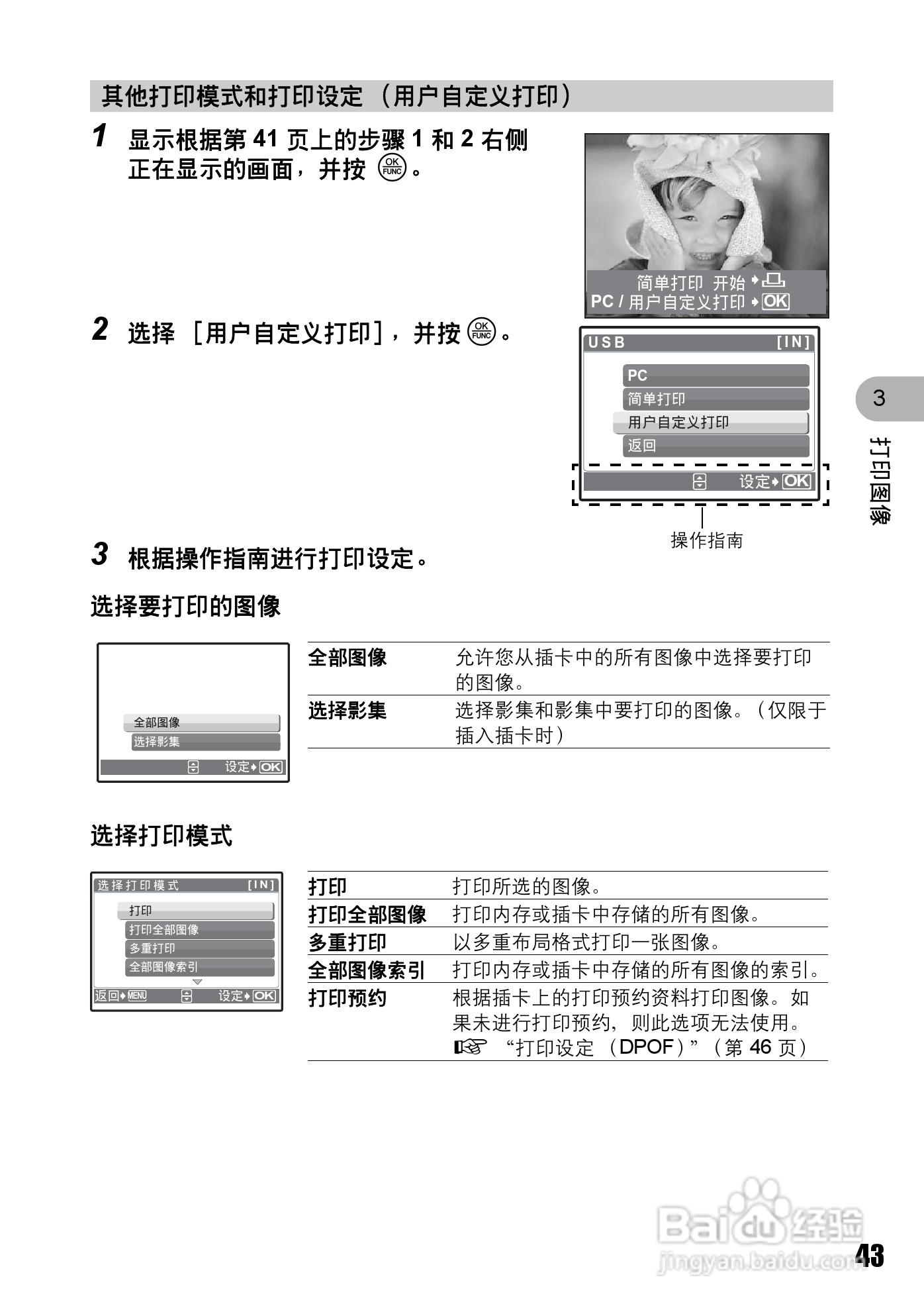 OLYMPUS Stulus 810/U710数码照相机使用说明书:[5]