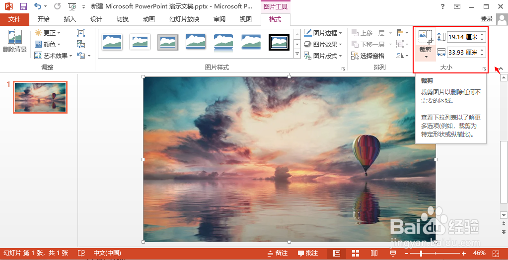 PPT 如何裁剪图片