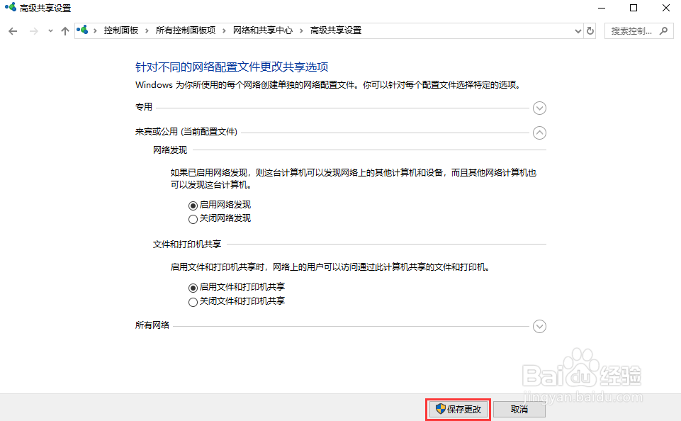 Win10怎么设置打印机共享