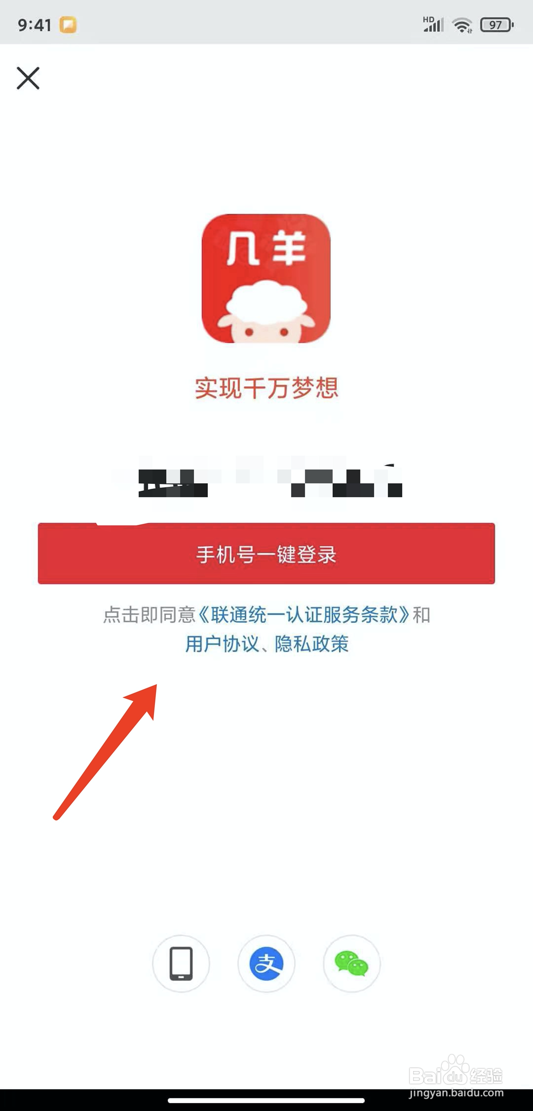 手机几羊app怎样注销账号