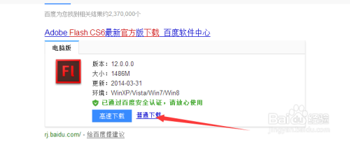 怎么安装flash软件