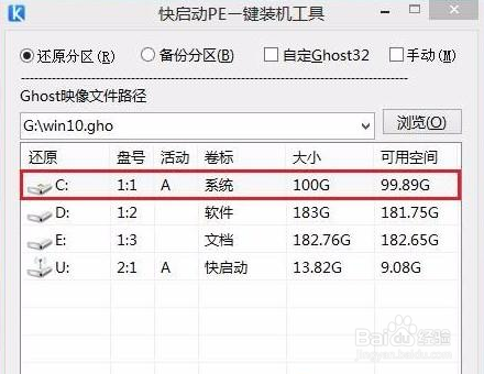 海尔S530一键U盘装win10系统