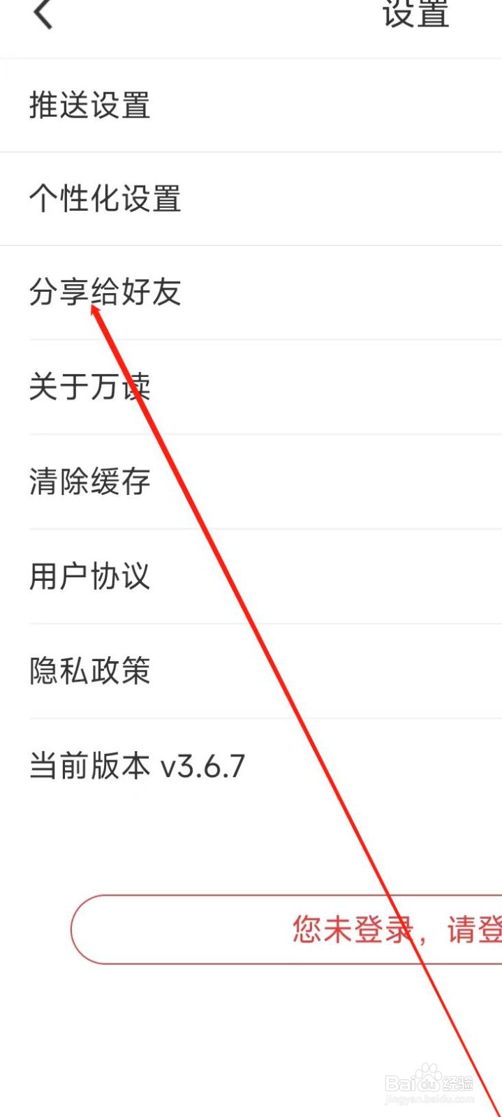 万读小说怎样分享给好友