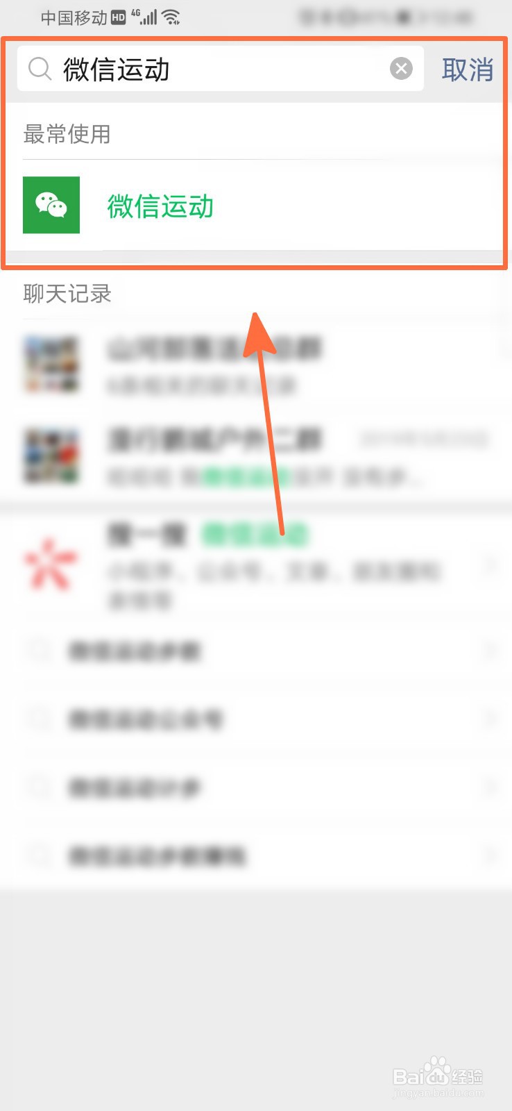 如何在微信运动上捐赠步数