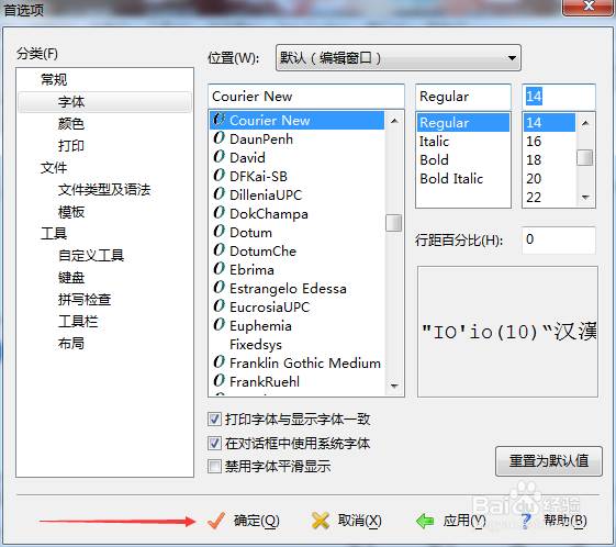 EditPlus如何修改字体大小？