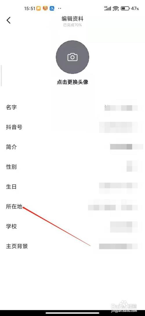抖音APP如何修改所在地？