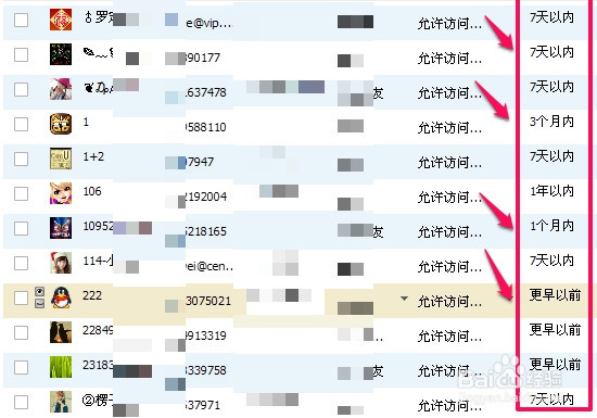 怎么知道QQ好友最后登录时间