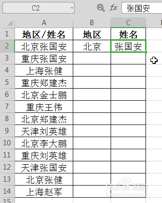 WPS中Excel怎么快速拆分列单元格数据？