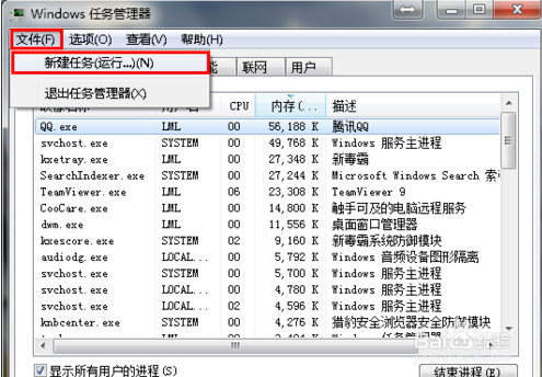 win7桌面图标不见了