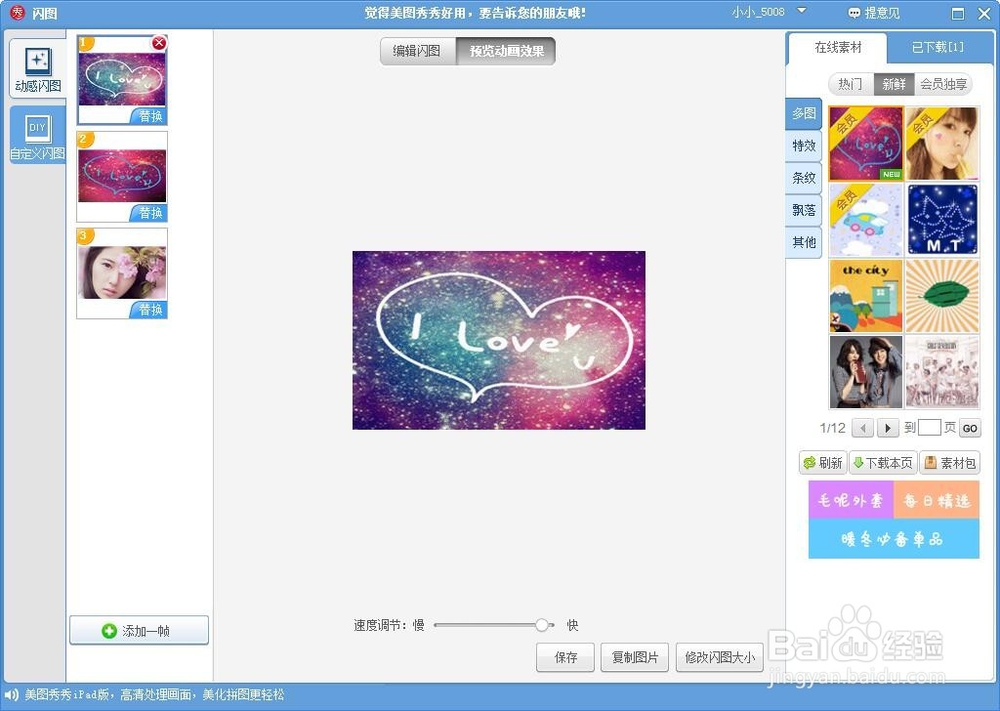 如何将图片制作成闪图