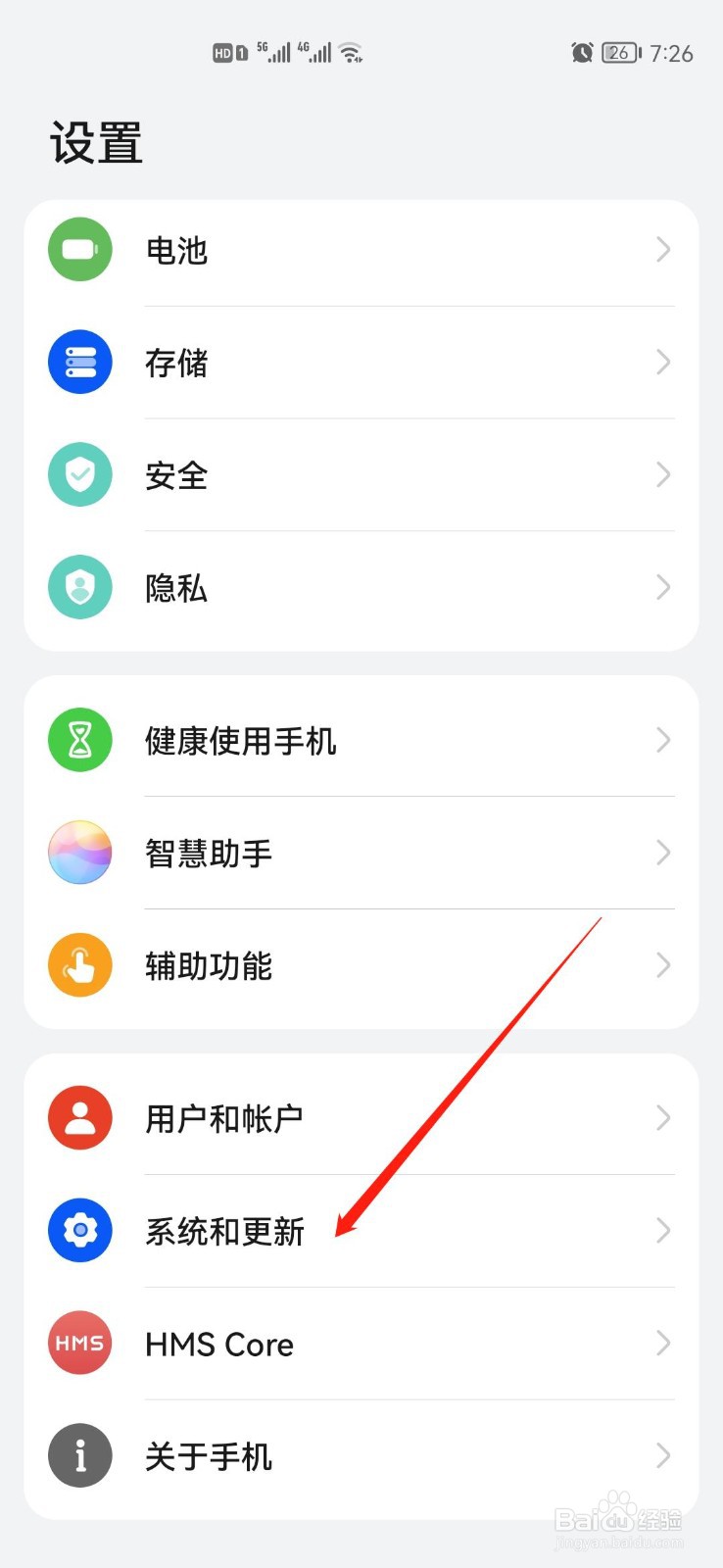 华为手机如何使用手机克隆功能