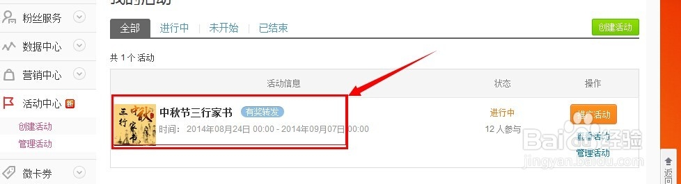 企业新浪微博如何创建活动：[1]活动中心