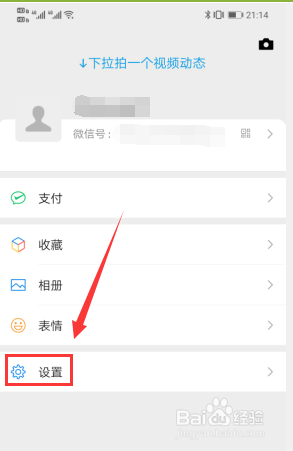 微信如何关闭朋友圈新消息提醒