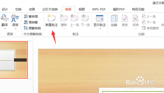 ppt怎么添加批注