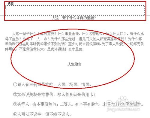 WPS文字中加水印(图片和文字水印)