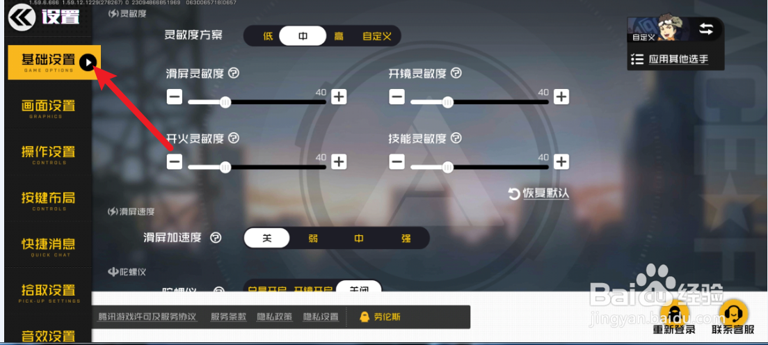 王牌战士怎么关闭左手开火？