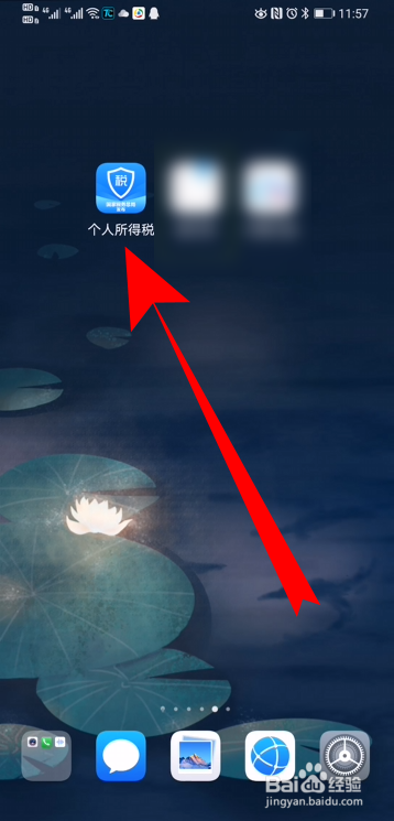 个人所得税app年度汇算怎么申请退税