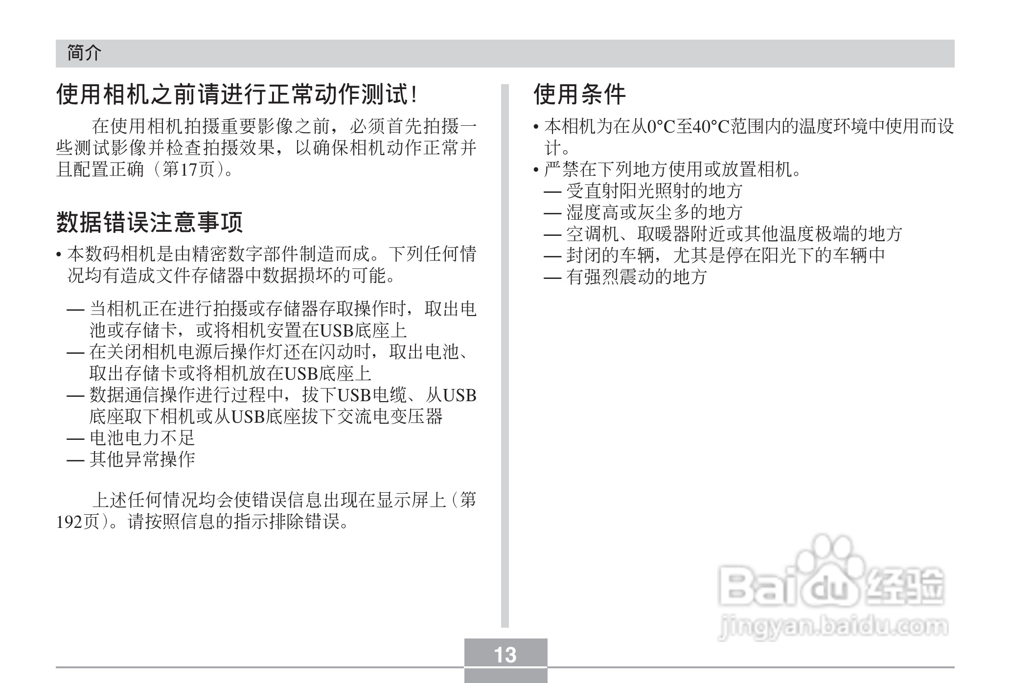 CASIO EX-Z40数码相机用户说明书:[2]
