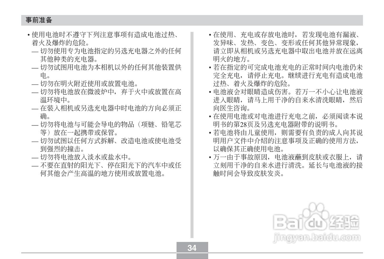 CASIO EX-Z40数码相机用户说明书:[4]