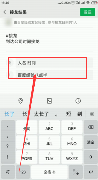 微信群接龙怎么设置