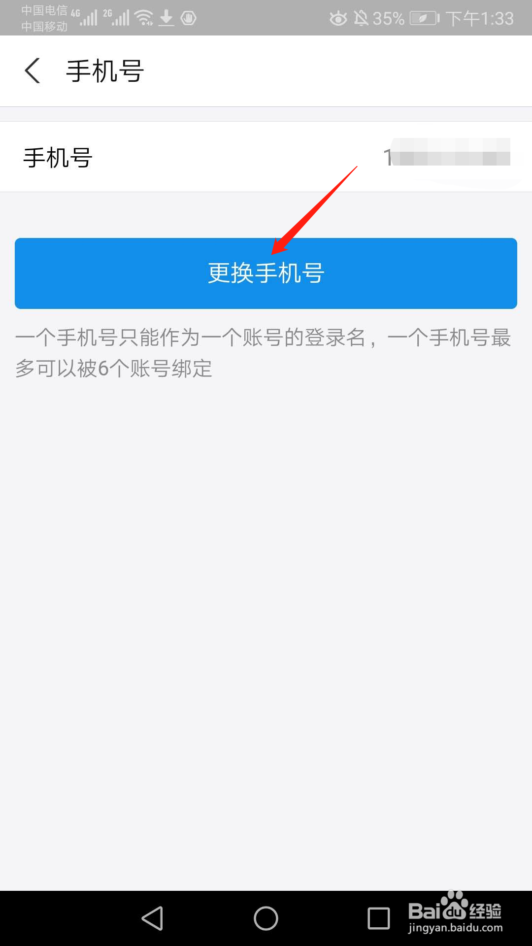 手机支付宝怎么更换原来绑定的手机号