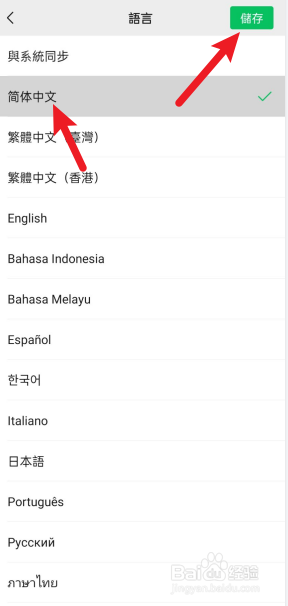 微信字体变成繁体怎么办
