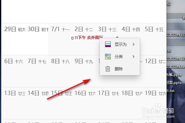 怎么在电脑里面输入日程