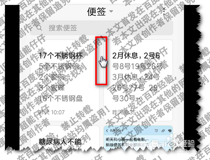 红米手机便签如何加密？便签加密后如何找到查看