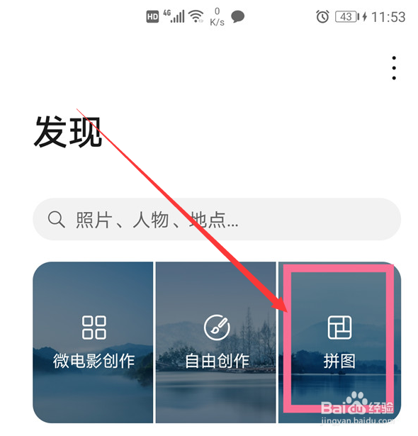 荣耀X40怎么拼图