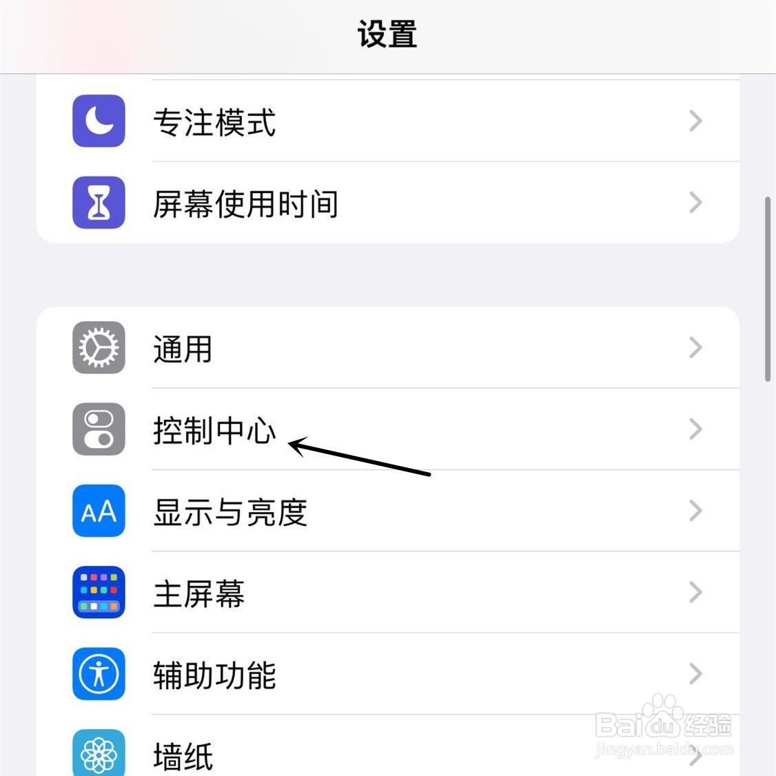 iPhone14控制中心怎么取消录制屏幕