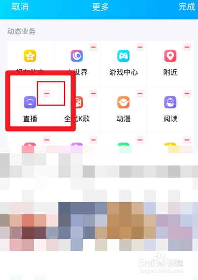 怎么把qq左侧直播关了