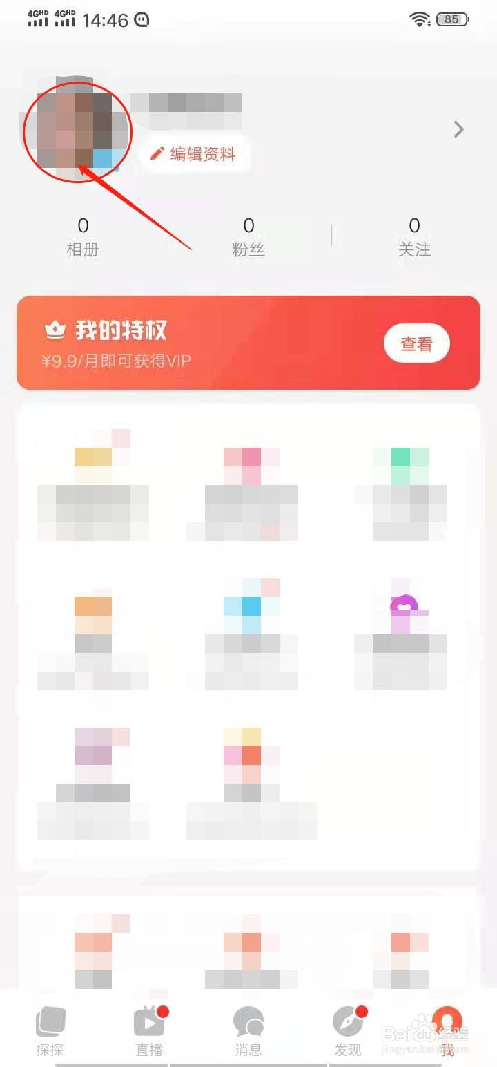 探探如何修改昵称