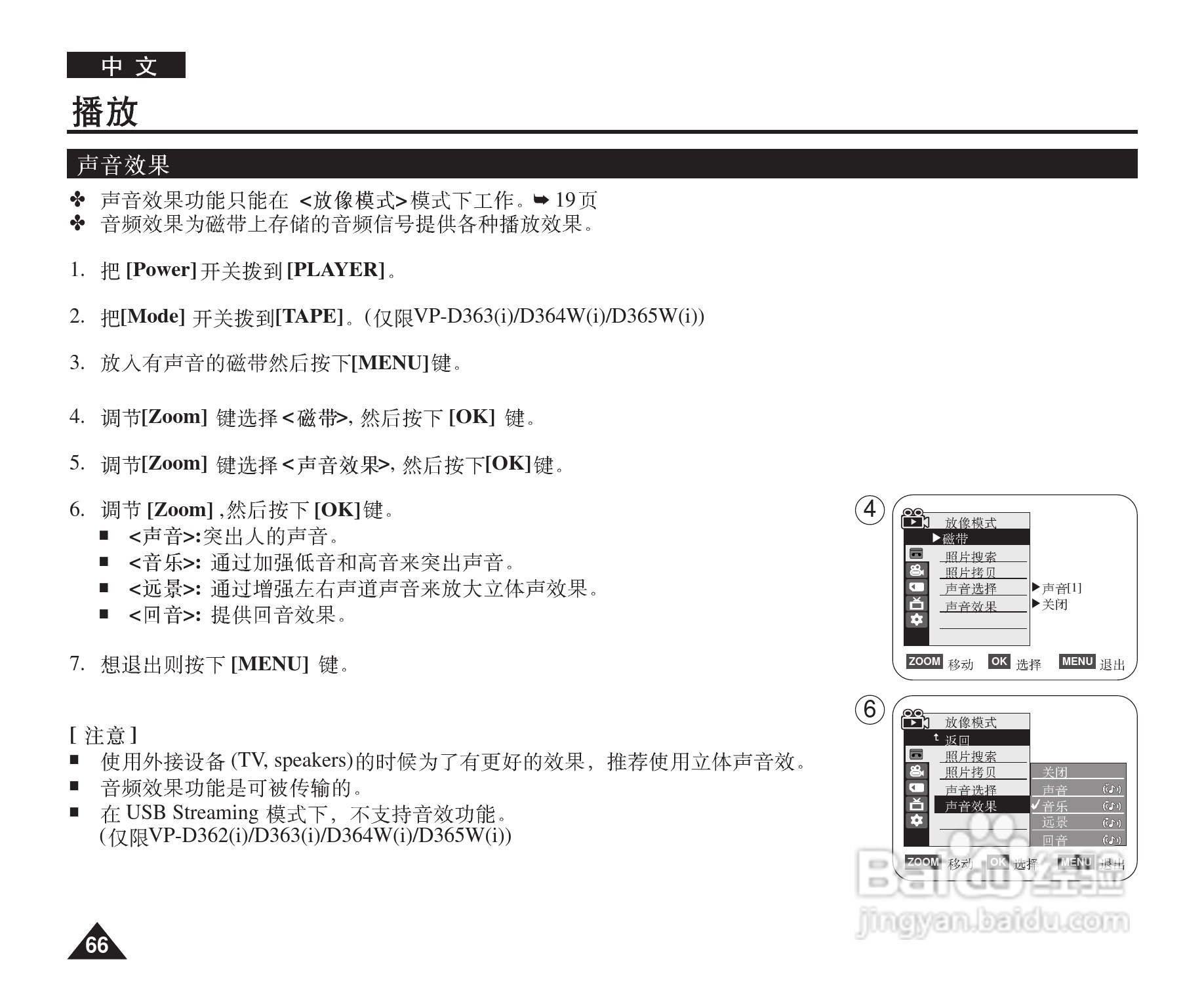 三星VP-D364W(i)数字摄录一体机用户说明书:[7]