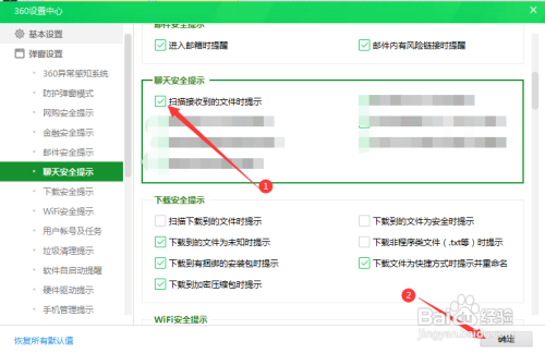 怎样让360卫士提示已安全扫描并接收到文件